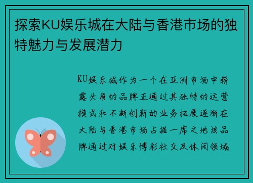 探索KU娱乐城在大陆与香港市场的独特魅力与发展潜力