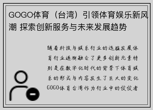 GOGO体育（台湾）引领体育娱乐新风潮 探索创新服务与未来发展趋势