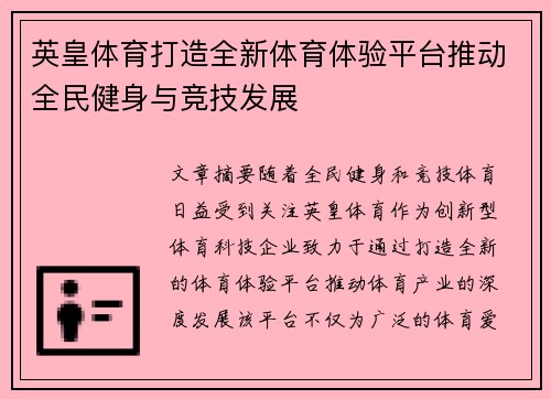 英皇体育打造全新体育体验平台推动全民健身与竞技发展