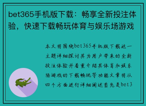bet365手机版下载：畅享全新投注体验，快速下载畅玩体育与娱乐场游戏