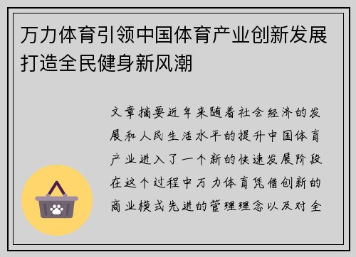 万力体育引领中国体育产业创新发展打造全民健身新风潮
