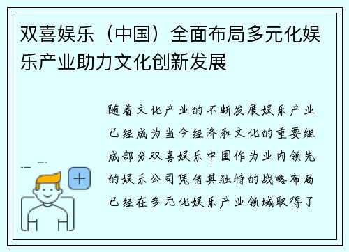 双喜娱乐（中国）全面布局多元化娱乐产业助力文化创新发展