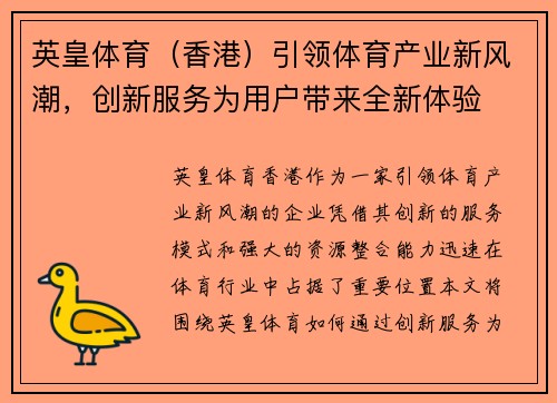 英皇体育（香港）引领体育产业新风潮，创新服务为用户带来全新体验