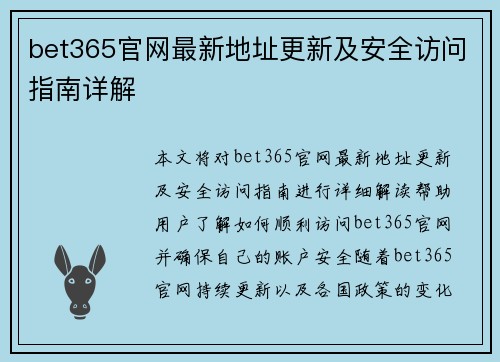 bet365官网最新地址更新及安全访问指南详解