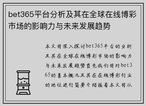 bet365平台分析及其在全球在线博彩市场的影响力与未来发展趋势