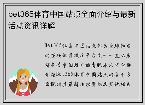 bet365体育中国站点全面介绍与最新活动资讯详解