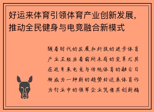 好运来体育引领体育产业创新发展，推动全民健身与电竞融合新模式