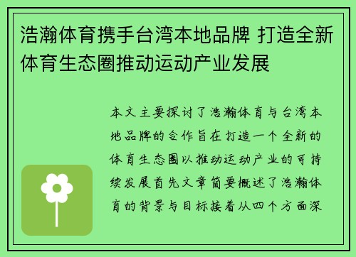 浩瀚体育携手台湾本地品牌 打造全新体育生态圈推动运动产业发展