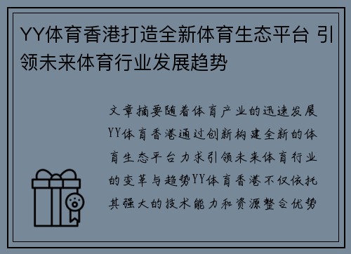 YY体育香港打造全新体育生态平台 引领未来体育行业发展趋势
