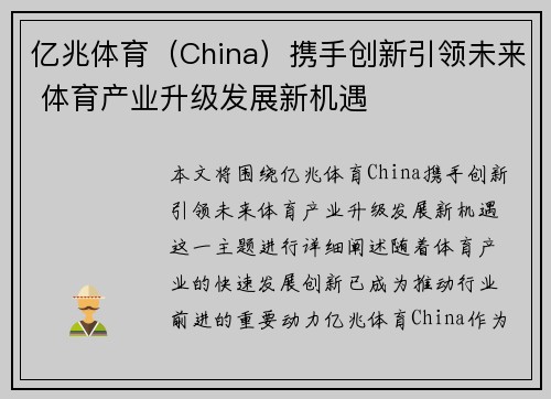 亿兆体育（China）携手创新引领未来 体育产业升级发展新机遇
