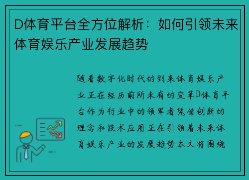 D体育平台全方位解析：如何引领未来体育娱乐产业发展趋势