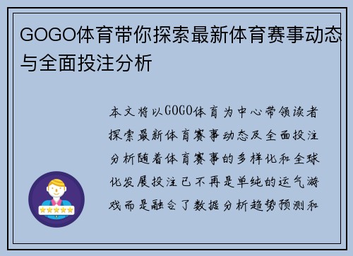 GOGO体育带你探索最新体育赛事动态与全面投注分析