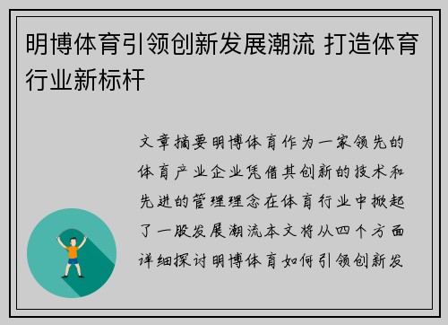明博体育引领创新发展潮流 打造体育行业新标杆