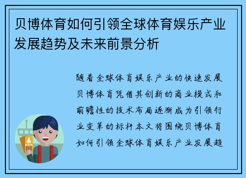 贝博体育如何引领全球体育娱乐产业发展趋势及未来前景分析