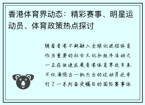 香港体育界动态：精彩赛事、明星运动员、体育政策热点探讨